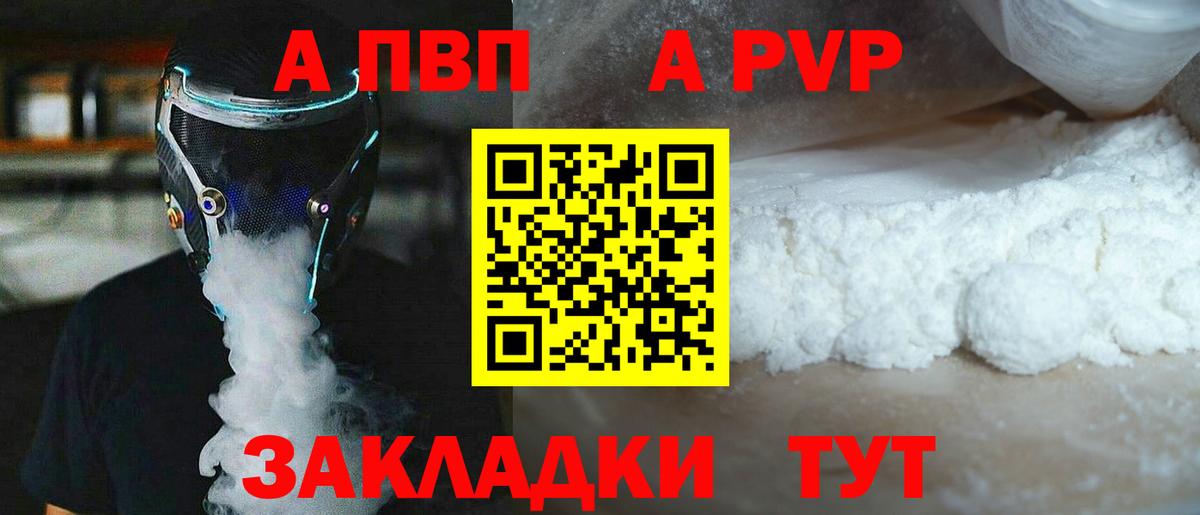 A-PVP Crystall  APVP VHQ  Кызыл  Вход с VPN 