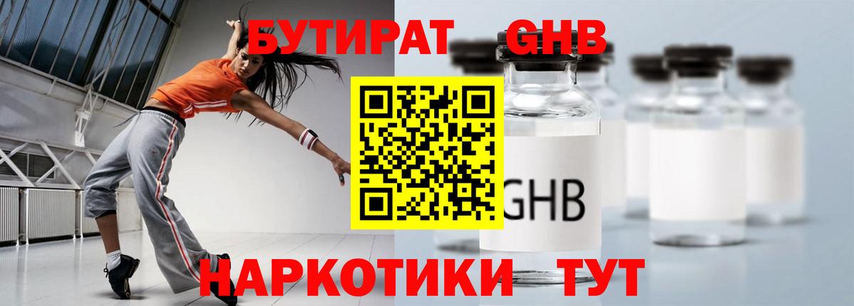 БУТИРАТ BDO 33% Кызыл