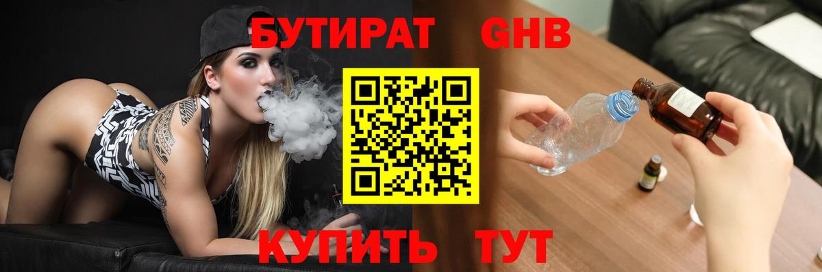 БУТИРАТ 99%  Вход с VPN  Кызыл 