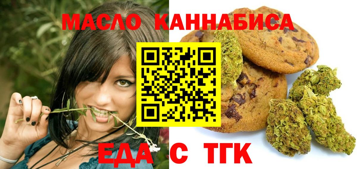 Еда ТГК конопля  Вход с VPN  Кызыл 