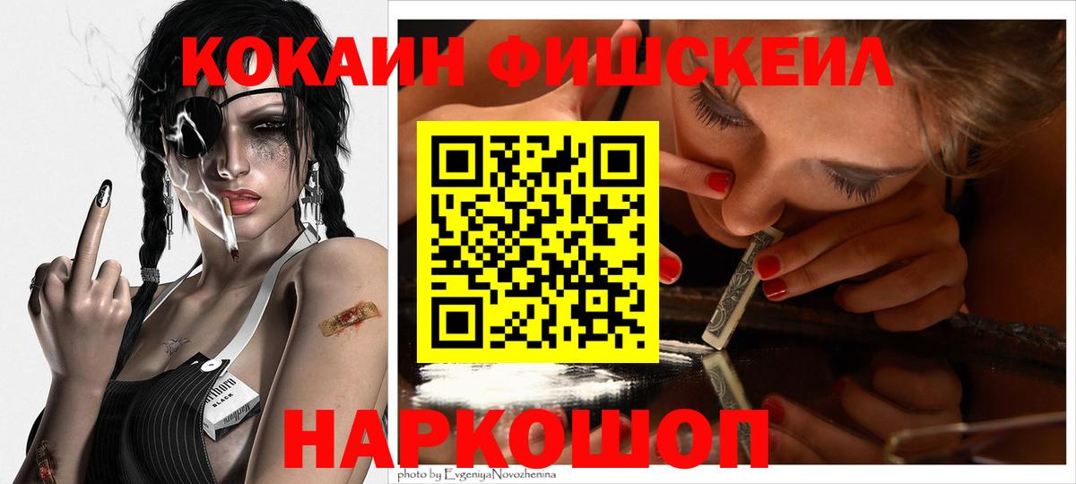 Cocaine FishScale  Cocaine 99%  Кызыл  COCAIN  Вход с VPN 