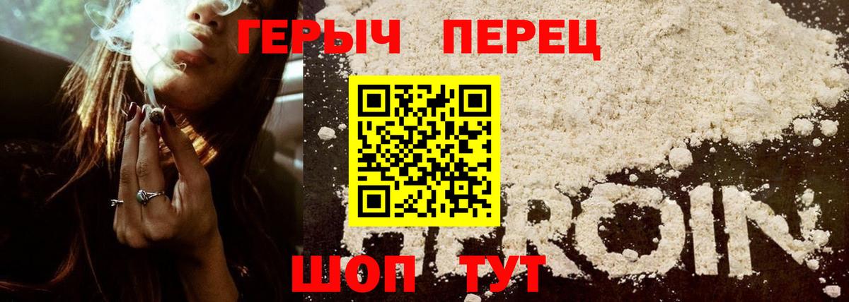 ГЕРОИН герыч Кызыл