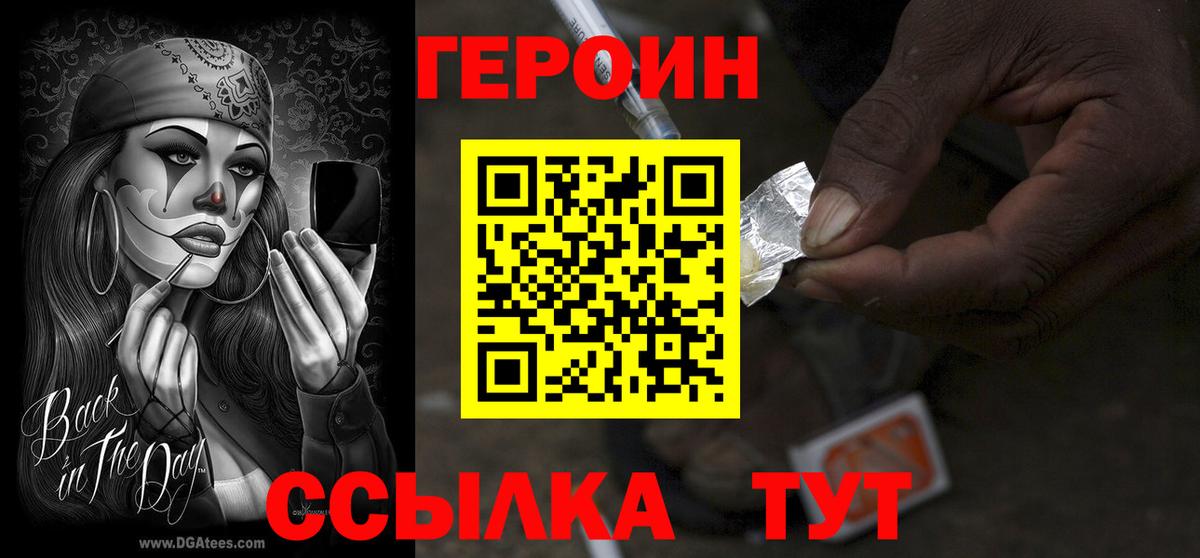 Героин герыч  Героин  Кызыл  Вход с VPN 