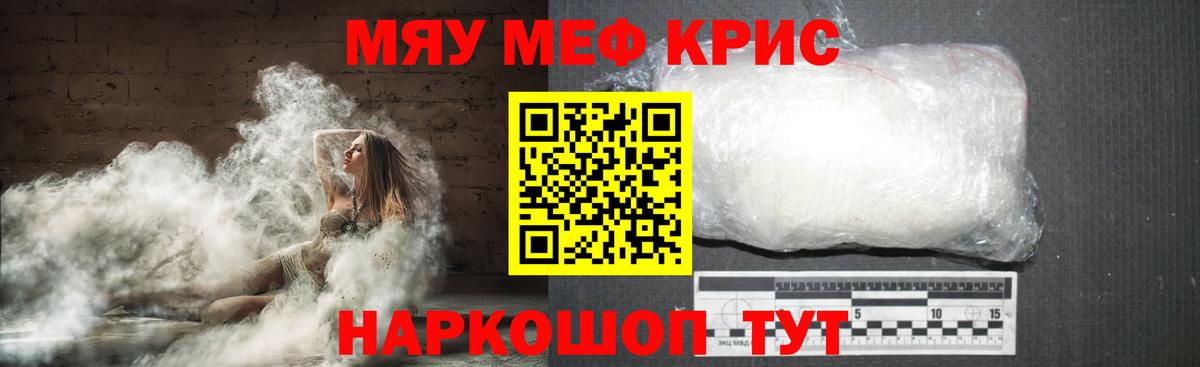 МЕФ  Мефедрон мяу мяу  Вход с VPN  Кызыл  МЕФ mephedrone 