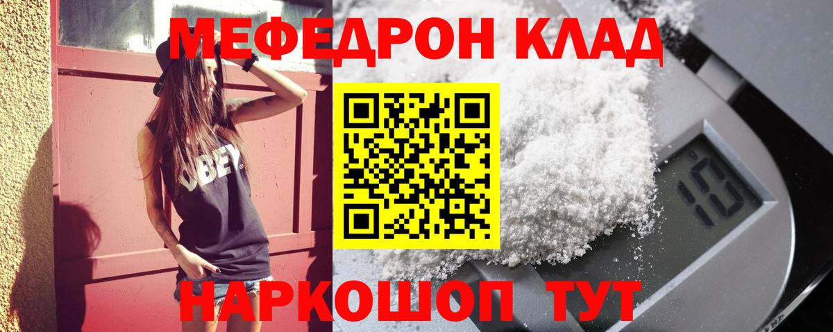 Меф мяу мяу кристаллы Кызыл