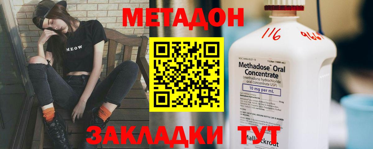 Метадон мёд Кызыл