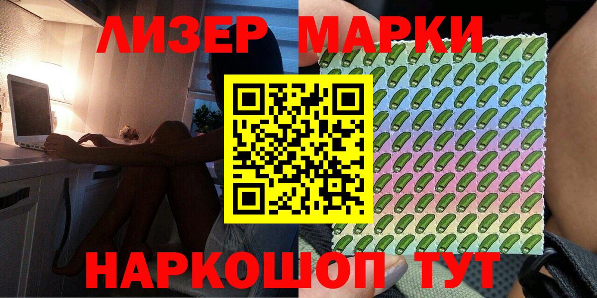 Марки NBOMe 1,8мг Кызыл
